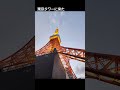 お散歩VLOG 竹芝から東京タワー🗼#お散歩 #竹芝 #東京タワー #堂島孝平