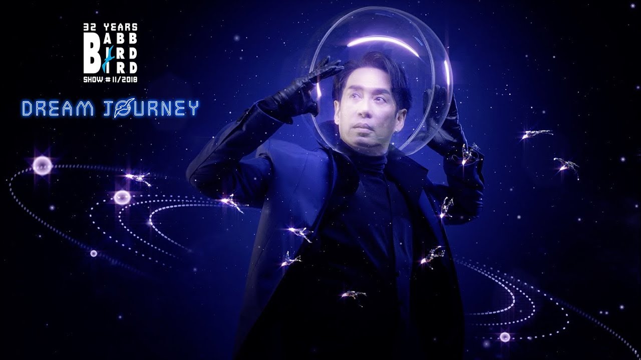 Teaser แบบเบิร์ดเบิร์ด ครั้งที่ 11 ตอน DREAM JOURNEY Ver.2 - YouTube