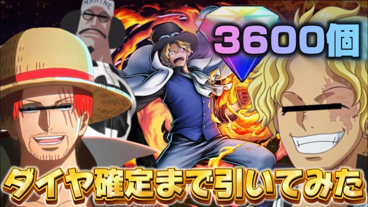 【声真似掛け合い】念願の超フェスサボをダイヤ確定分まで回したらサボ出まくりで神引きすぎたWWWWWW【バウンティ】【エースじゃないシャンクス】【キャラ崩壊】