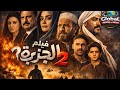 فيلم الجزيرة 2 بطولة أحمد السقا هند صبري خالد صالح و خالد الصاوي