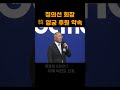 정의선 회장 韓 양궁 후원 약속#shorts