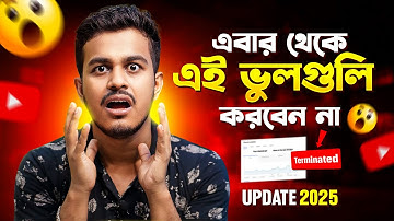 সবার ভিডিও ডিলিট করবে ইউটিউব ||  YouTube New Update 2025