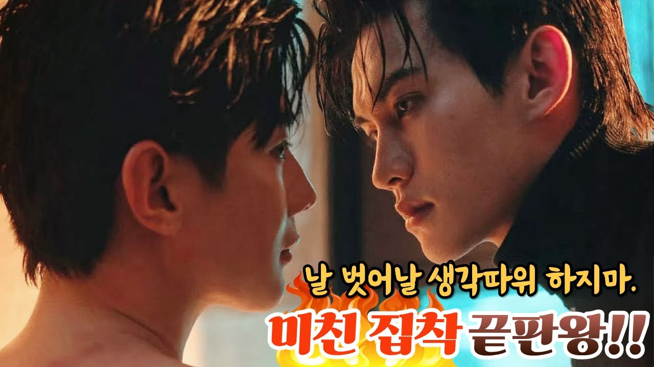 이 둘의 섹텐에서 hair나올 수 없네😱BL은 처음이라..치명적이면서 위험한, 짜릿하면서도 유해한 사랑 그 어딘가 [오안]리뷰