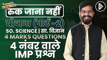 Ruk Jana Nahin (Part-2) | Class 10th | So. Science | 4no. वाले प्रश्न | IMP Questions