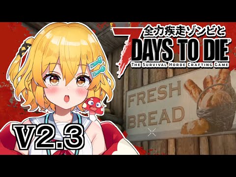 【7days to die】女装男子が昼夜問わずゾンビの走りまわる世界でサバイバル！・ V２.４の１１日目【秋乃みかく】