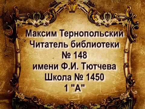 Изображение предпросмотра прочтения – Читатель библиотеки №148 им.Ф.И. Тютчева читает произведение «Весенние воды (Еще в полях белеет снег…)» Ф. И. Тютчева