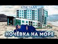 НОЧЕВКА НА МОРЕ В КРИСТАЛЛ АПАРТ СВЕТЛОГОРСК Отель & SPA комплекс