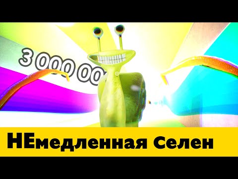 Видео: Какова РЕАЛЬНАЯ СКОРОСТЬ Улитки Селен в Garten of Banban?