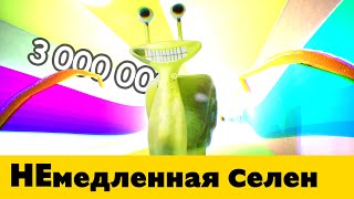 Какова Реальная Скорость Улитки Селен В Garten Of Banban?