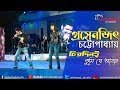 প্রসেনজিৎ চট্টোপাধ্যায়  - চিরদিনই তুমি যে আমার (Chirodini Tumi Je Aamar)-Amar Sangi|Bengali Hit Song