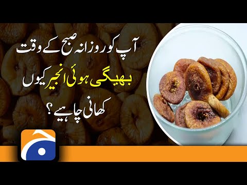 Why you must consume soaked Anjeer daily in the morning | Geo Health