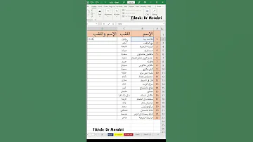 كتابة الإسم واللقب في خانة واحدة في برنامج اكسل 