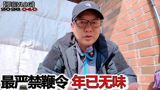 Download Lagu 从惠州的阳光到武汉的寒风，感受最严的禁鞭令，安静的可怕！【罗宾VLOG】 MP3