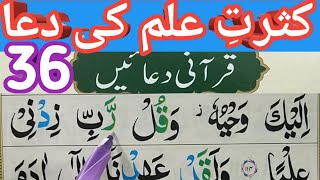 Rabbi Zidni Ilma || Verse for Increase In Knowledge || Learn Qurani Duain With Urdu Translation