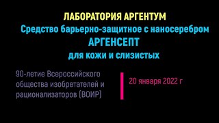 Капли и спрей Аргенсепт с наносеребром