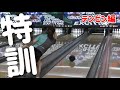 【ボウリング】10ピンの取り方を説明しながら絶対取れるまで投げまくります