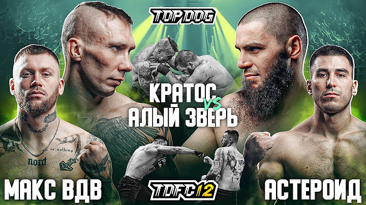 Max VDV vs. Asteroid, Kratos vs. Aliy Zver | TDFC 12