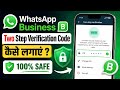 Whatsapp Business Two-Step Verification Kaise Chalu Kare | How To On Two Steps Verification Code 