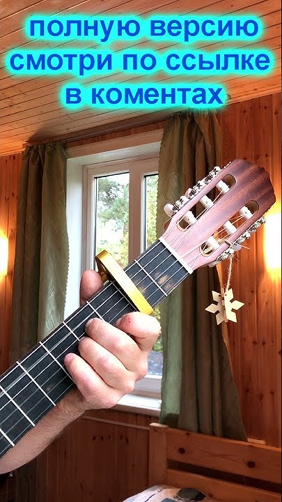 красиво и просто на гитаре / simple melody on guitar #shorts - YouTube