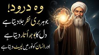 Woh Darood Jo Buri Nazar Tor Deta Hai | Durood Ibrahim Ki Hifazati Taqat | Durood e Ishq Ep