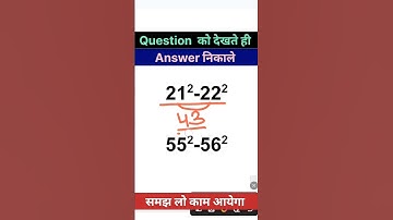 Square question। Calculation tricks। #shortsfeed #shortsvideo #square #youtubeshorts #shorts