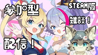 【初見さん歓迎】アスパしながら作業雑談！【アストラルパーティ】