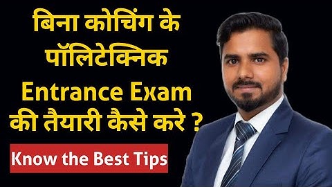 बिना कोचिंग के पॉलिटेक्निक Entrance Exam की तैयारी कैसे करे? Diploma Entrance Exam Preparation