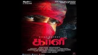 Kaali Tamil Movie 2018 | Kaali Movie Update | Vijay Antony Update | Anjali Update | Amritha