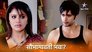 Saubhagyavati Bhava | Kya laut aayi hai Jahnavi ki aatma? | सौभाग्यवती भवः