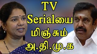 AIADMK News Is More Interesting Than Tamil Tv Serials - Kanimozhi MP - Tamil News Live