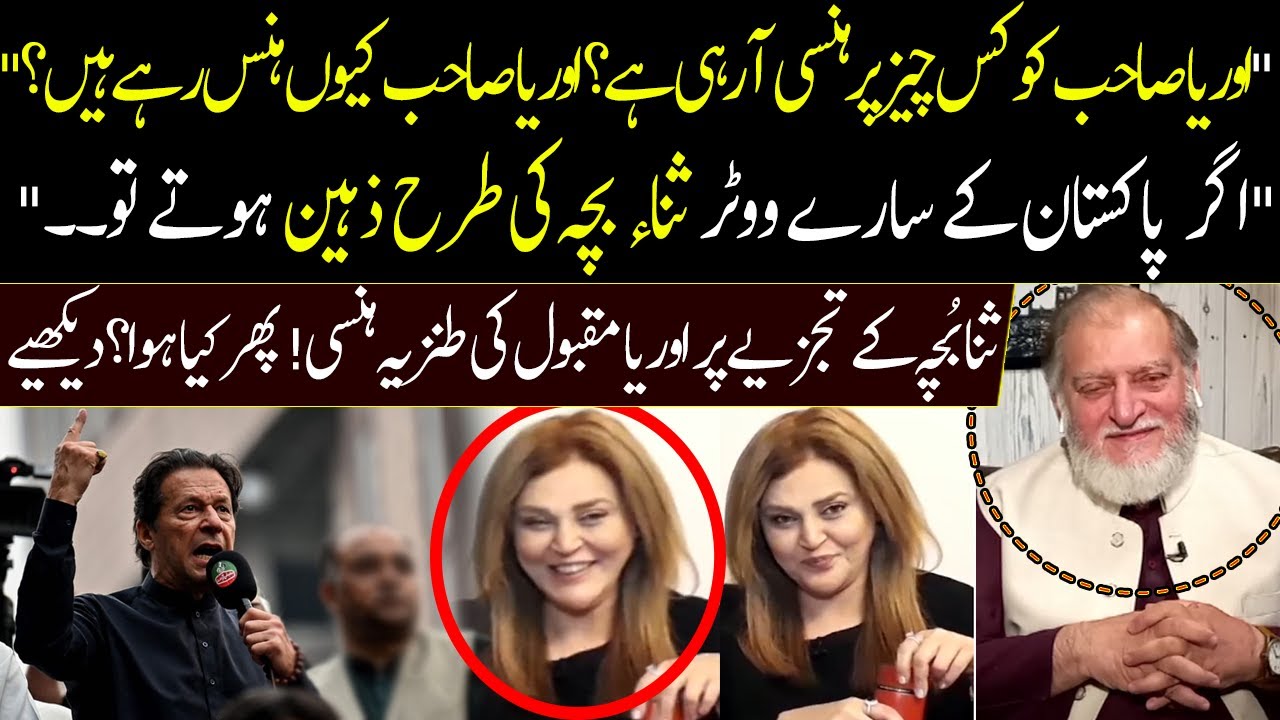 Orya Maqbool Jan Laughing on Sana Bucha’s analysis! what happened next will surprise you | 92NewsHD