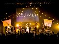 スピラ・スピカ LIVE「イヤヨイヤヨモスキノウチ!」「じゃんけんキング」 (2020.12.11 at TSUTAYA O-EAST)