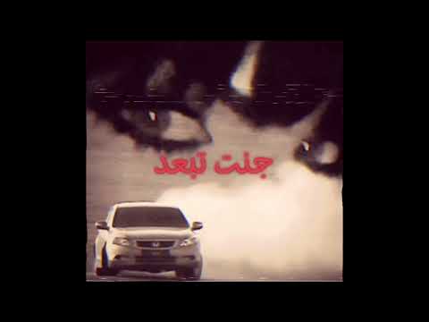 جـنـت تــبعـد مسرع