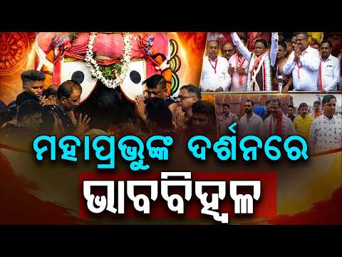 CM Mohan Majhi & Dharmendra Pradhan's Emotional Darshan At Snana Jatra | Argus News