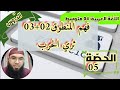 دروس الرابعة المتوس طة فهم المنطوق ثري الحرب محمد أبوشاكر لعبودي 