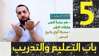 05 باب التعليم والتدريب | شرح قاموس لغة الإشارة السعودية | تعلم لغة الإشارة
