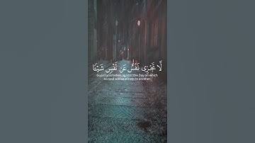 واتقوا يوما لا تجزي نفس عن نفس شيئا | ماهر المعيقلي سورة البقرة 💙🌱