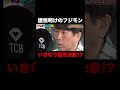 二重整形するか悩むノブより先にフジモンが!? #千鳥ノブ二重にする! 『 #チャンスの時間 #272 』#ABEMA で無料配信中 #千鳥 #ノブ #大悟
