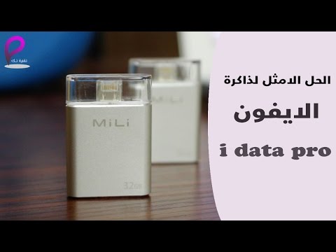 افضل حل لمشكلة الذاكرة في الايفون    الفلاش المميز من 