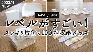 【ダイソー・セリア購入品】100均のレベルを超えてきた収納・便利アイテム5選！配線整理・浴室マグネット収納・2WAYBOOK型収納