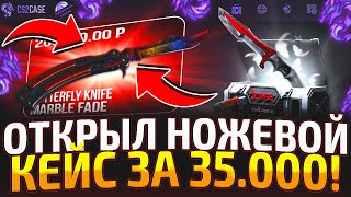 картинка: 🔥 Открыл САМЫЙ ДОРОГОЙ ножевой кейс на CS2CASE — ВЫБИЛ БАБОЧКУ!