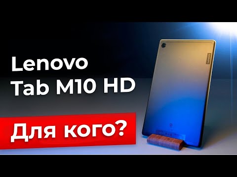 Обзор планшета для учёбы Lenovo Tab M10 HD (2nd Gen) + РОЗЫГРЫШ