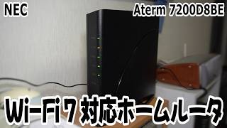Wi-Fi] I bought an NEC Wi-Fi 7 compatible router! Now my