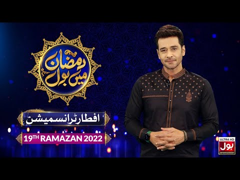 Iftar Transmission 2022 | Faysal Quraishi | Ramazan Mein BOL | Ramzan Tranmission 2022 | 19th Ramzan