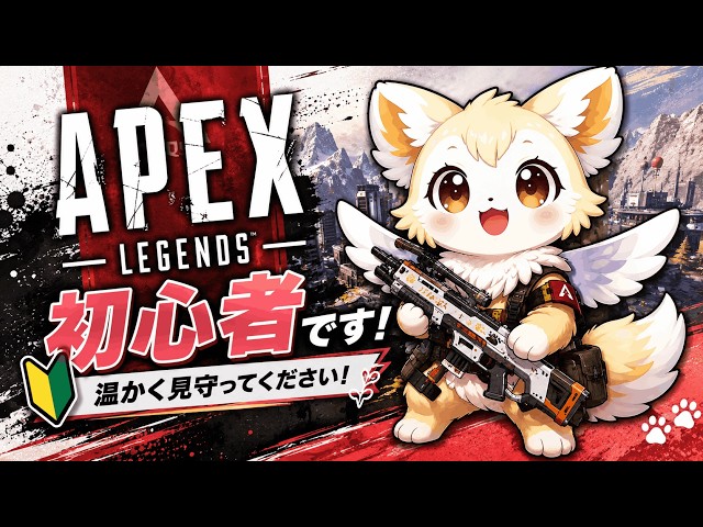 APEX LEGENDS】はじめてのAPEX #15【もにぃ】 - YouTube
