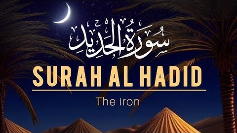 🤍سورة الحديد | عمر محجوب 🤍