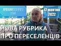 ХРОНІКИ ВОЄННОГО СТАНУ. Южне. 12 жовтня 2022