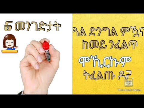 ጓል ኣንስተይቲ ድንግል ከምዘይኮነት ንፈልጠሉ 6 መንገድታሰ