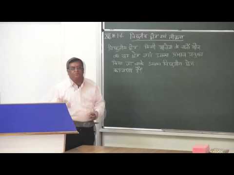 XIIH-1-6 विद्युत क्षेत्र, एवं तीव्रता (२०१६) Pradeep Kshetrapal Physics