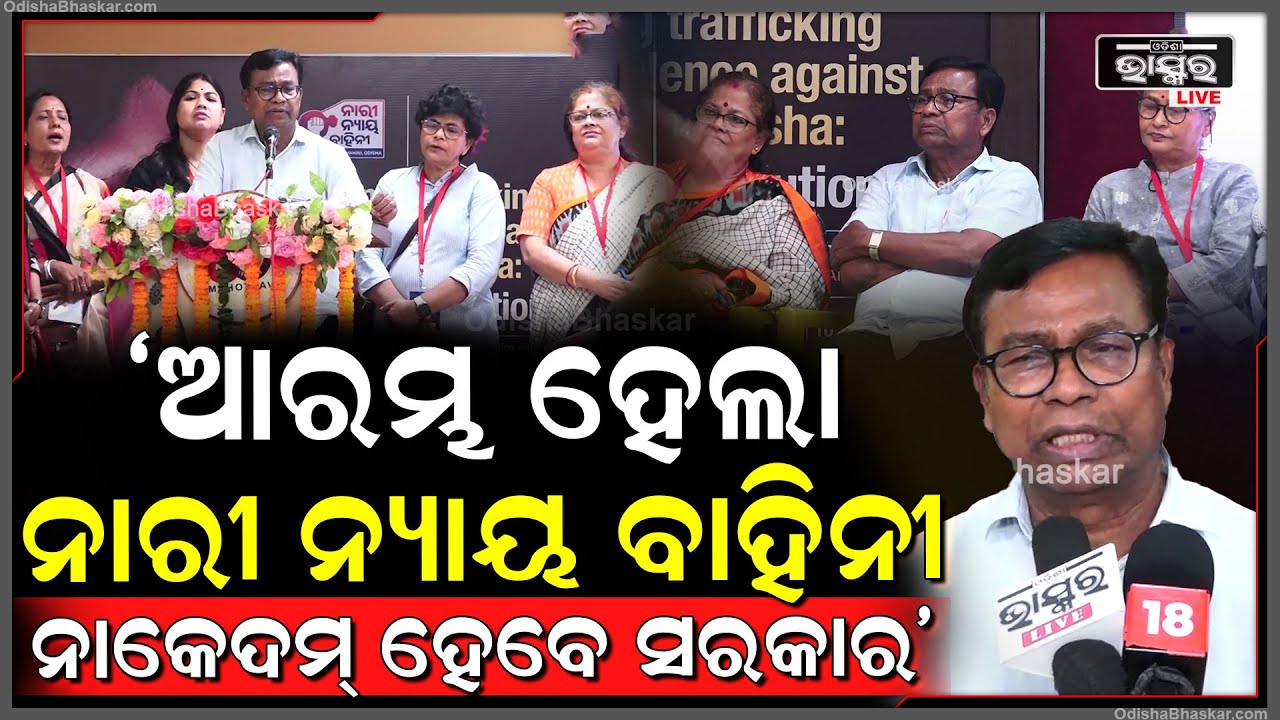 "ନାରୀ ଯେବେ ନ୍ୟାୟ କଥା କୁହେ ସେ ଦୁର୍ଗା ହୋଇଯାଏ,'ନାରୀ ନ୍ୟାୟ ବାହିନୀ'ରେ ପ୍ରତ୍ୟେକ ମହିଳା ଜଣେ ଜଣେ ଦୁର୍ଗା"